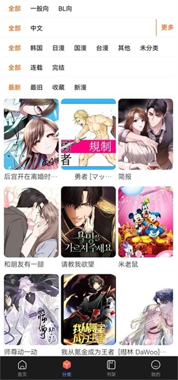酷漫熊漫画app免费下载  免费安卓版 1