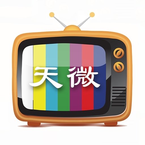 天微电视直播tvapp