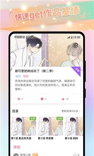酷漫熊漫画app免费下载  免费安卓版 1