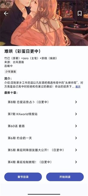 酷漫熊漫画app免费下载  免费安卓版 2