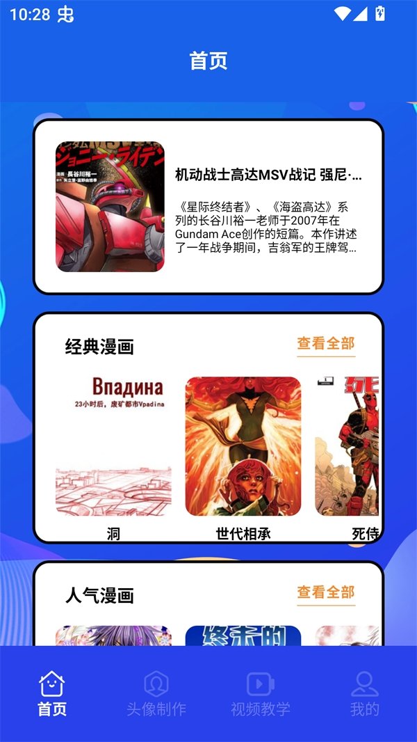 酷漫熊漫画app免费下载  免费安卓版 2
