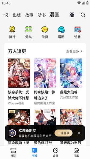 酷漫熊漫画app免费下载  免费安卓版 1