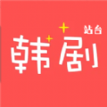 韩站台app下载最新版