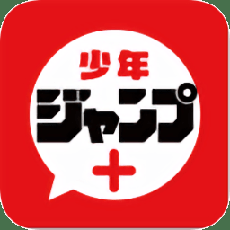 少年jump下载官网