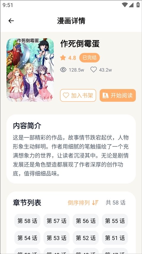 酷漫熊漫画app免费下载  免费安卓版 3