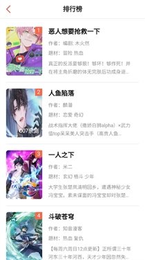 免费漫画大全热门最新推荐  免费安卓版 1