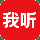 我听APP下载