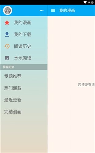 酷漫熊漫画app免费下载  免费安卓版 2