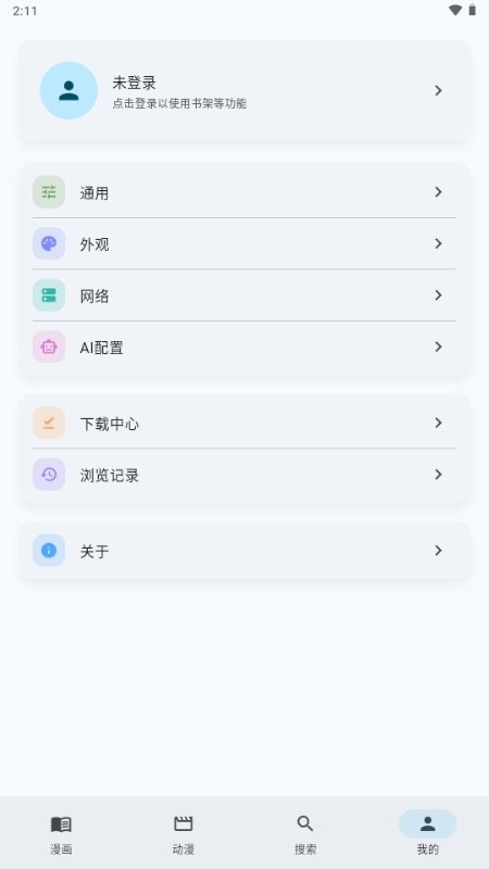 酷漫熊漫画app免费下载  免费安卓版 2