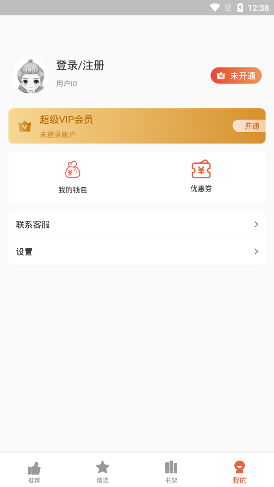 酷漫熊漫画app免费下载  免费安卓版 2