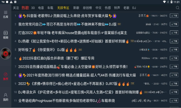 DJ多多安卓版下载