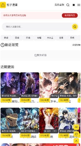 酷漫熊漫画app免费下载  免费安卓版 2