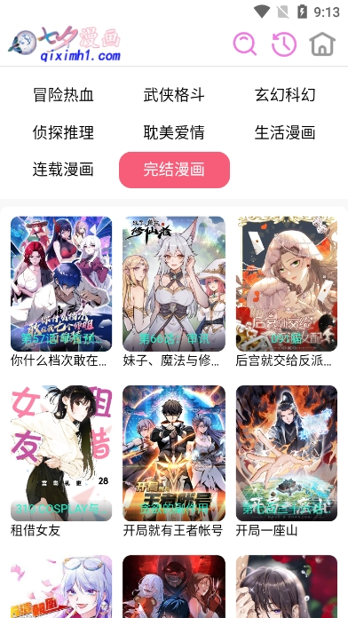 酷漫熊漫画app免费下载  免费安卓版 1