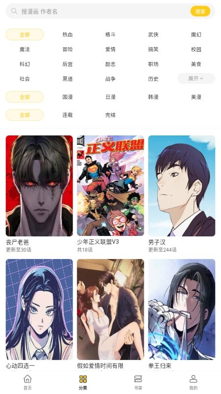 酷漫熊漫画app免费下载  免费安卓版 1