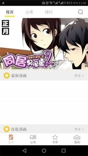 酷漫熊漫画app免费下载  免费安卓版 1
