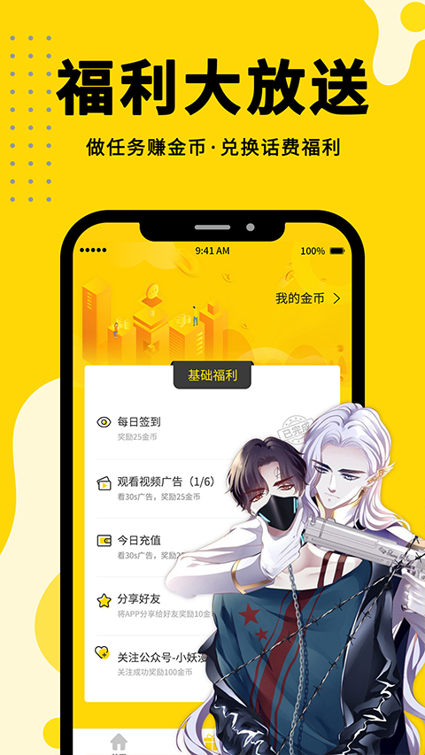 酷漫熊漫画app免费下载  免费安卓版 1