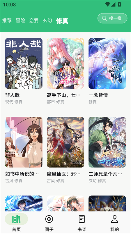 酷漫熊漫画app免费下载  免费安卓版 0
