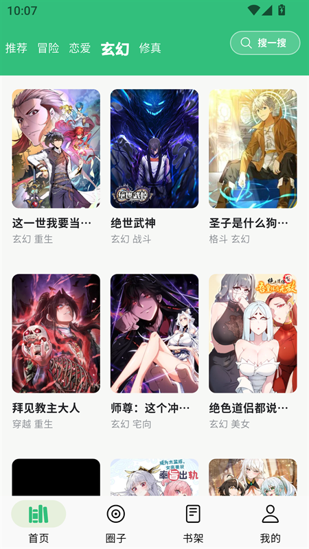 酷漫熊漫画app免费下载  免费安卓版 2
