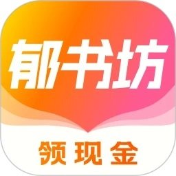 郁书坊小说免费下载