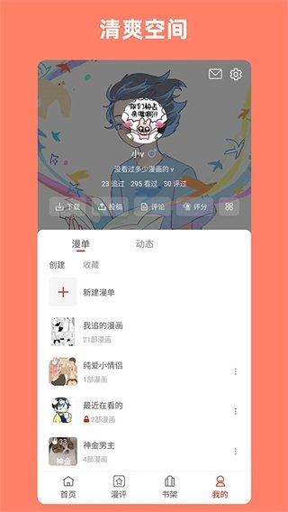 酷漫熊漫画app免费下载  免费安卓版 1