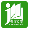 晋江文学城下载安装