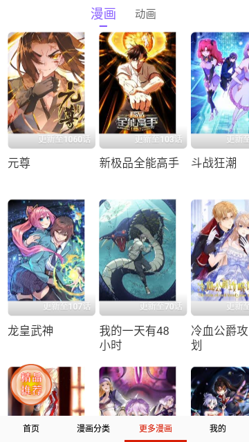 酷漫熊漫画app免费下载  免费安卓版 2