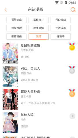 酷漫熊漫画app免费下载  免费安卓版 2