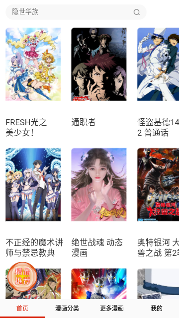 酷漫熊漫画app免费下载  免费安卓版 0