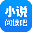 小说阅读吧官方版