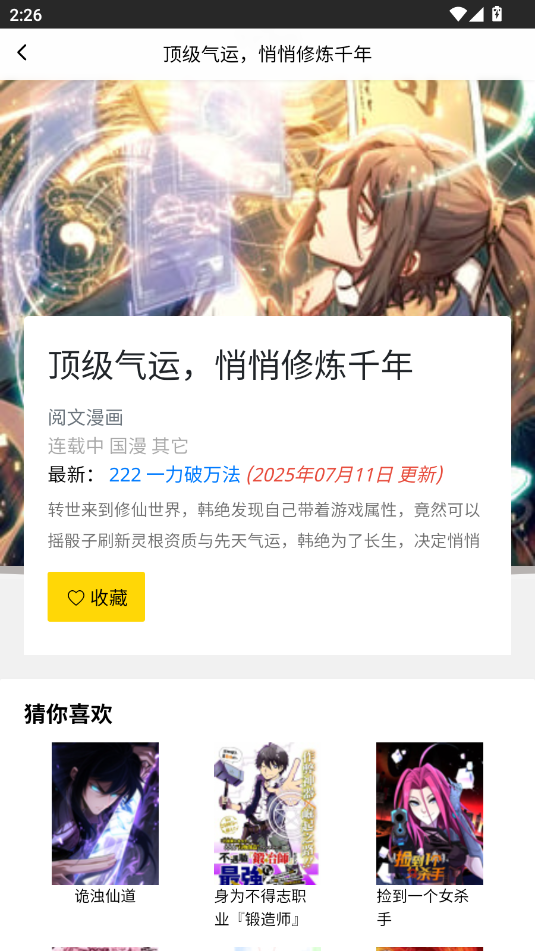 酷漫熊漫画app免费下载  免费安卓版 0