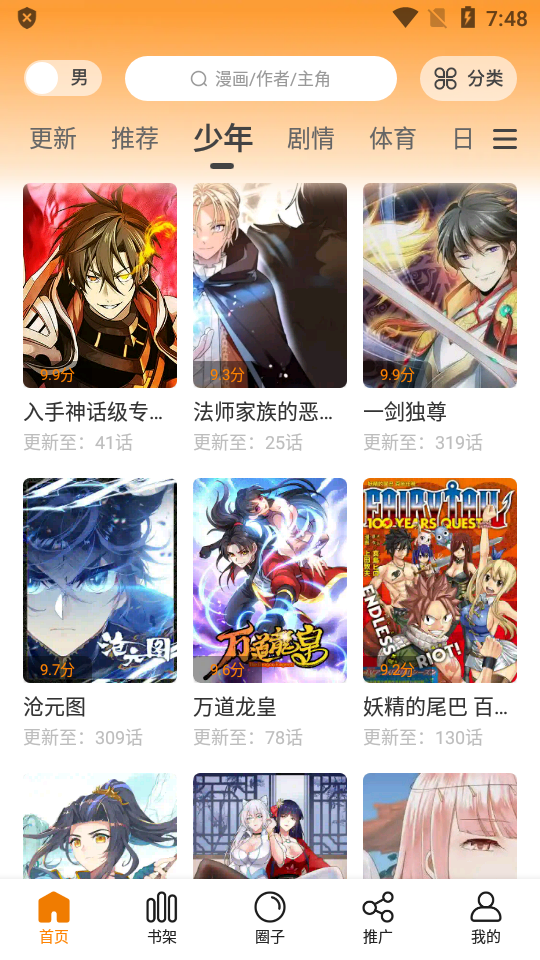 酷漫熊漫画app免费下载  免费安卓版 1