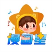 漫画星漫画APP免费版下载