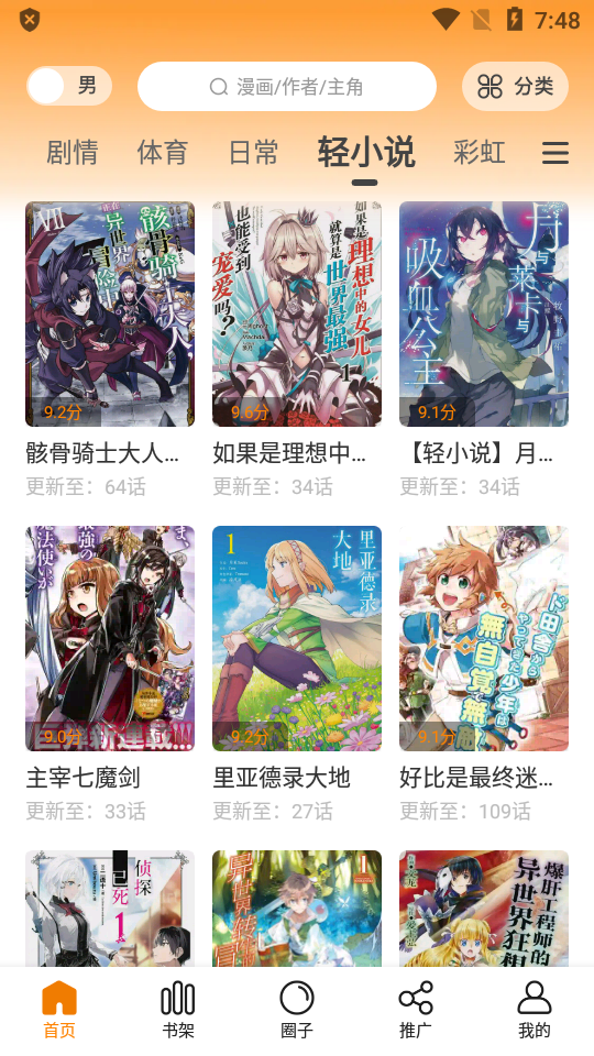 酷漫熊漫画app免费下载  免费安卓版 0