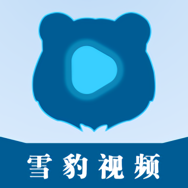 雪豹视频安卓下载