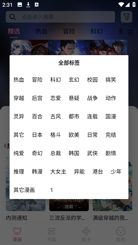 酷漫熊漫画app免费下载  免费安卓版 0