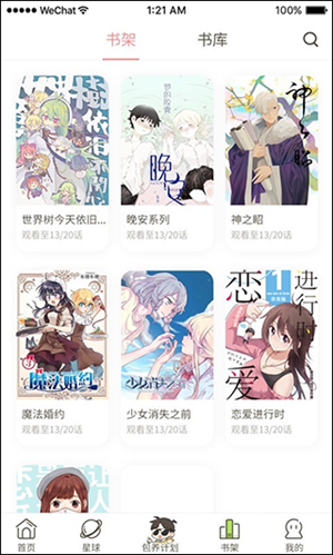 酷漫熊漫画app免费下载  免费安卓版 2