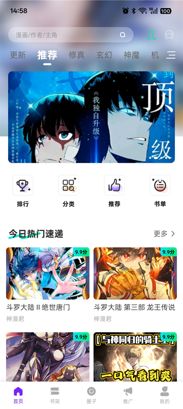 酷漫熊漫画app免费下载  免费安卓版 2