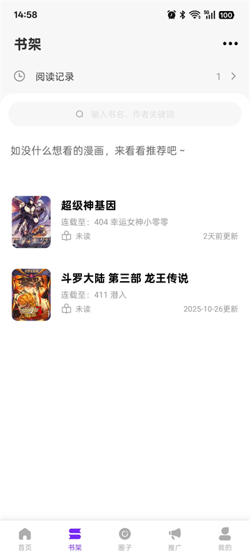酷漫熊漫画app免费下载  免费安卓版 1