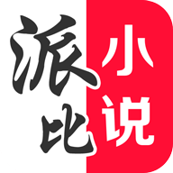 派比小说免费下载安装