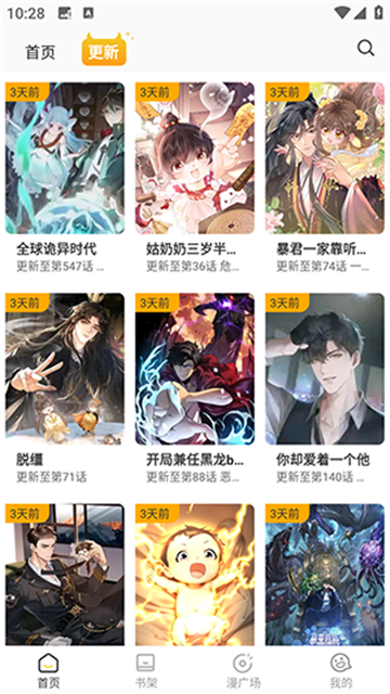 酷漫熊漫画app免费下载  免费安卓版 2