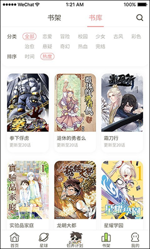 酷漫熊漫画app免费下载  免费安卓版 1