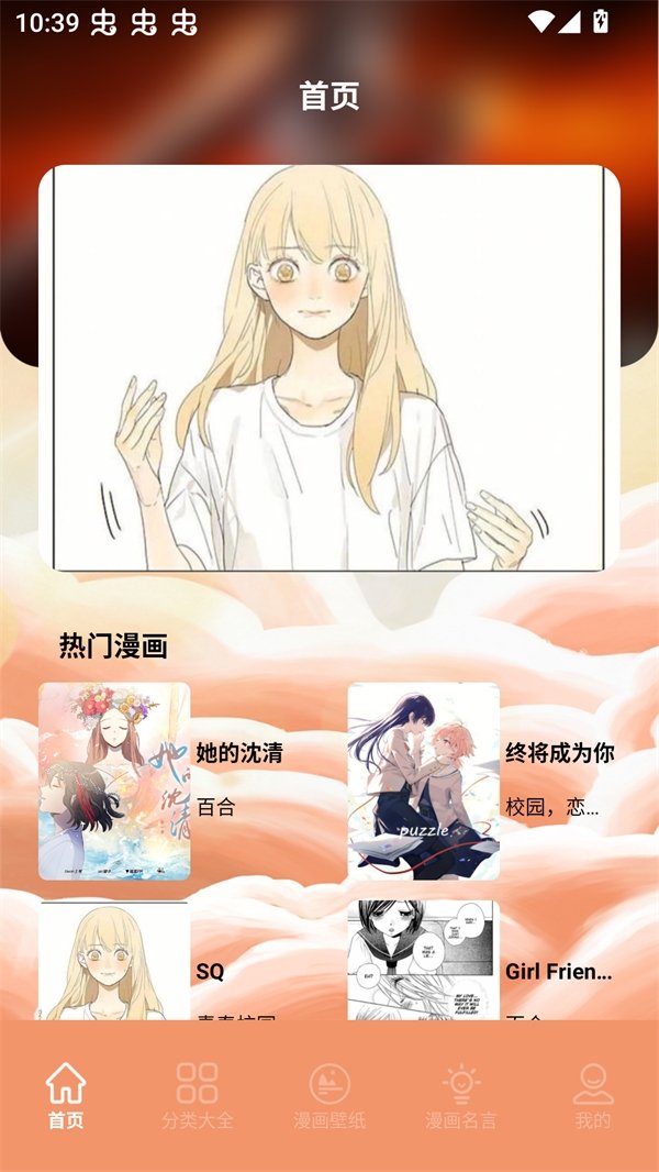 酷漫熊漫画app免费下载  免费安卓版 2