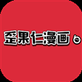 歪果仁漫画官方版