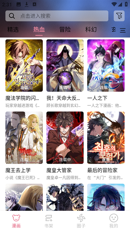 酷漫熊漫画app免费下载  免费安卓版 2
