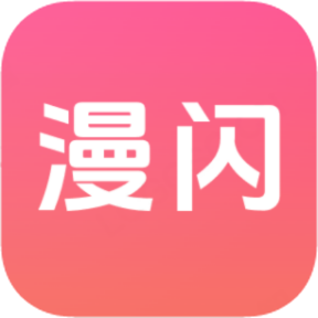 漫闪动漫app官方下载