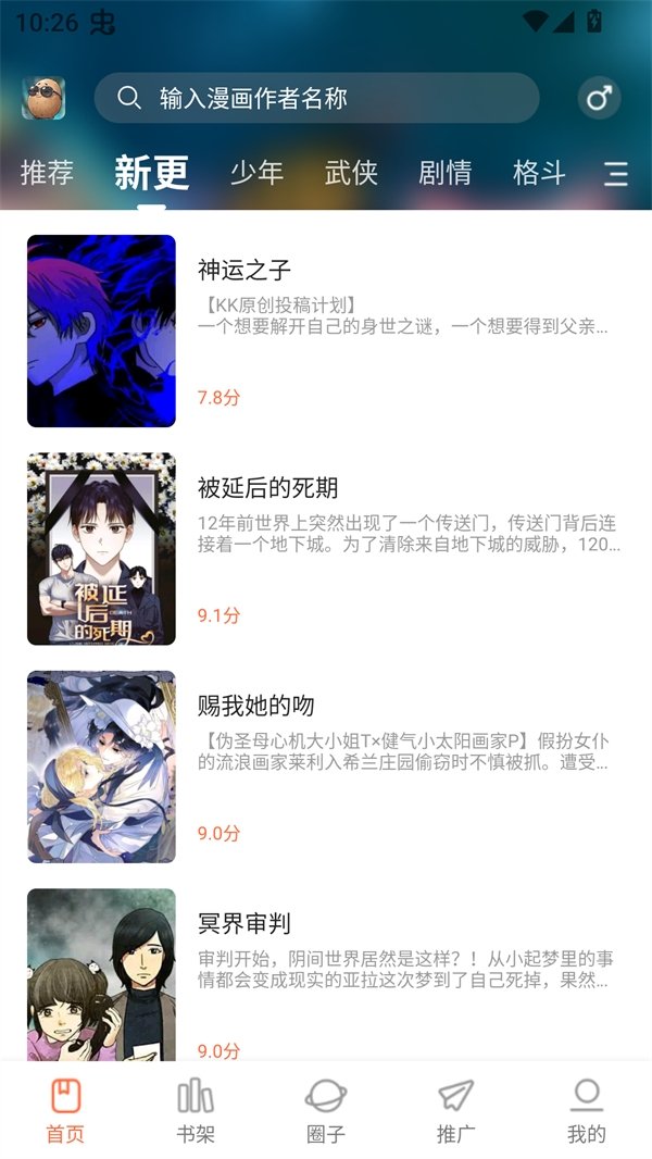 酷漫熊漫画app免费下载  免费安卓版 1