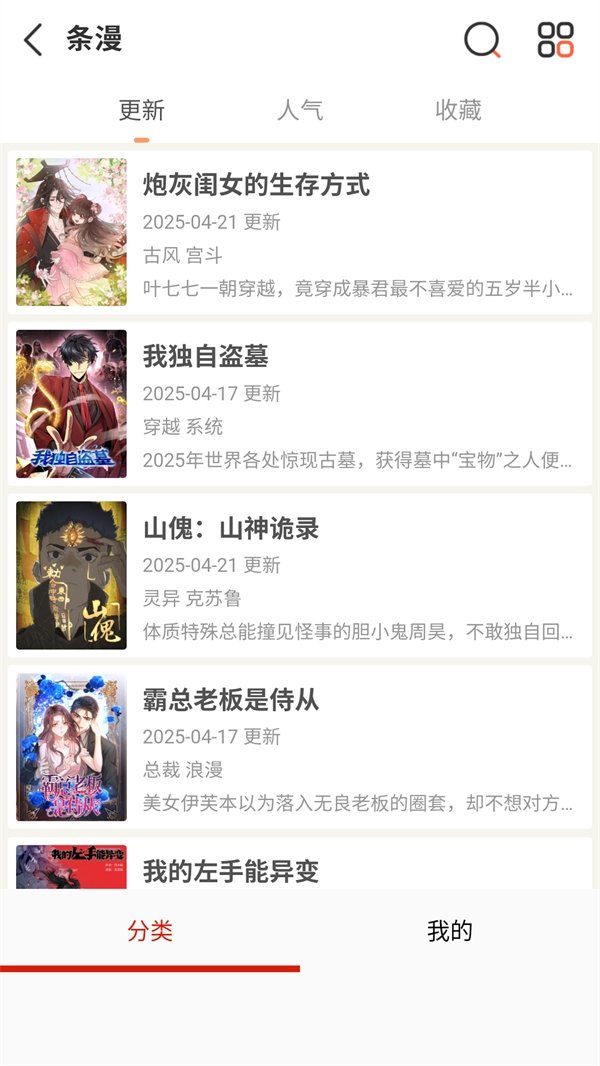 酷漫熊漫画app免费下载  免费安卓版 2