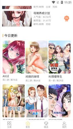 酷漫熊漫画app免费下载  免费安卓版 2