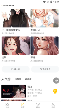 酷漫熊漫画app免费下载  免费安卓版 1