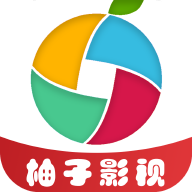 柚子影视官方版下载安装最新版
